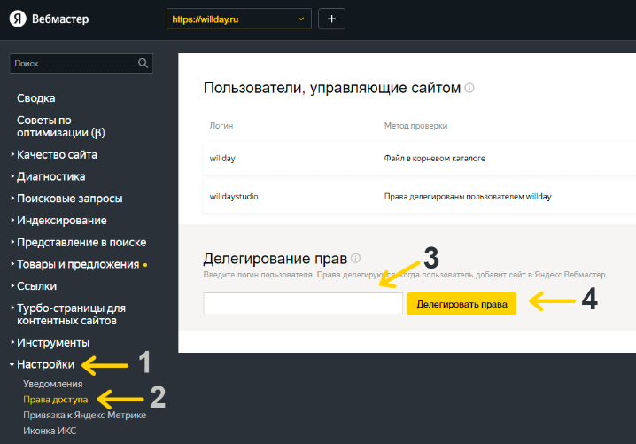Доступ к яндекс вебмастеру.png