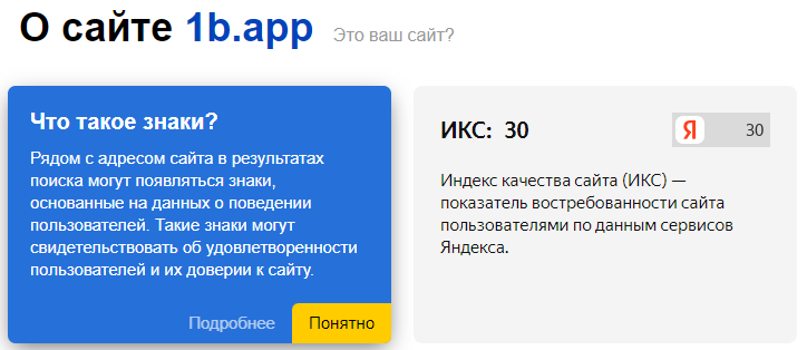 ИКС 1b.app.png