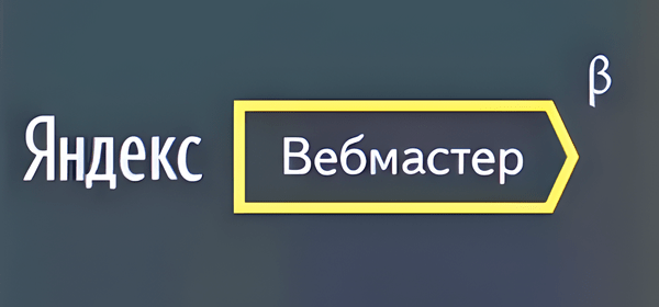 Яндекс.Вебмастер.png