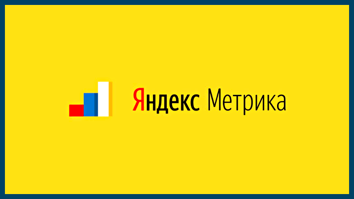Яндекс.Метрика.png